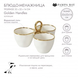 Блюдо-менажница тройное Golden Handles CER2804WG